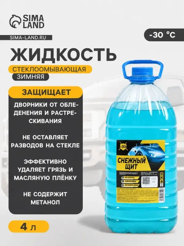 Жидкость стеклоомывающая зимняя (незамерзайка) &laquo;Снежный щит&raquo; -30 С, 4 л