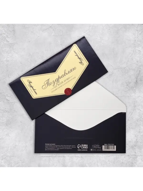 Конверт для денег «Поздравляю», 16.5×8 см