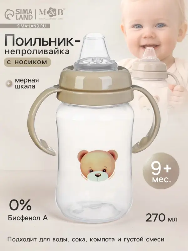 Поильник - непроливайка Baby Bear с силиконовым носиком, 270 мл., бежевый Mum&Baby