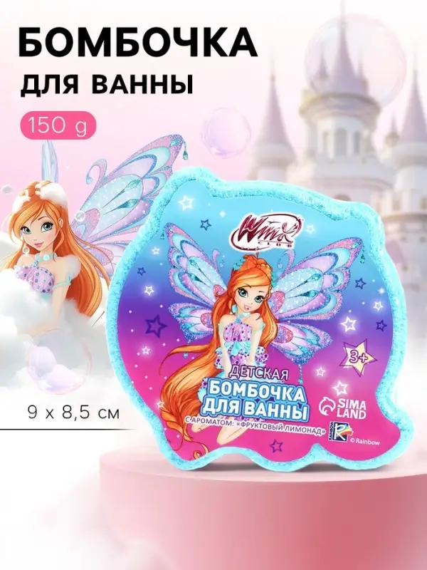 Бомбочка для ванны детская формовая, голубая, 150 г, &laquo;Винкс&raquo;