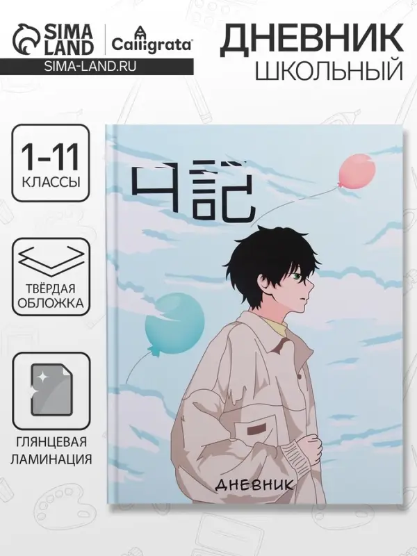 Дневник школьный для 1-11 классов, &laquo;Аниме. Мальчик&raquo;, твёрдая обложка 7БЦ, глянцевая ламинация, 40 листов