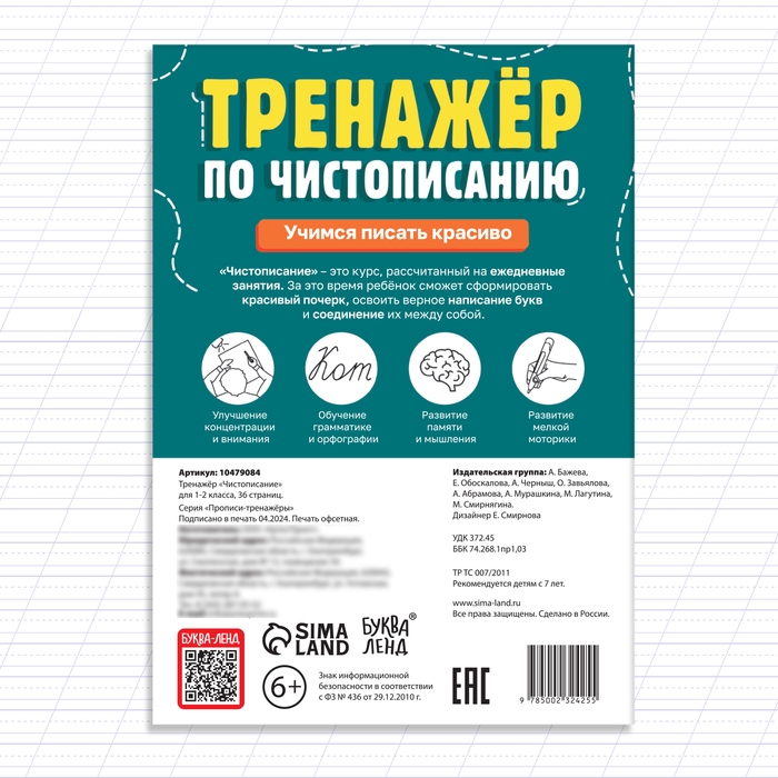 Тренажёр «Чистописание», для 1-2 класса, 36 стр. Тренажёр «Чистописание», для 1-2 класса, 36 стр.