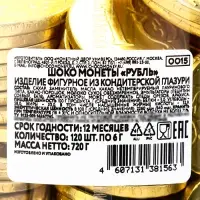 Монеты шоколадные в банке &laquo;Рубль&raquo;, 6 г