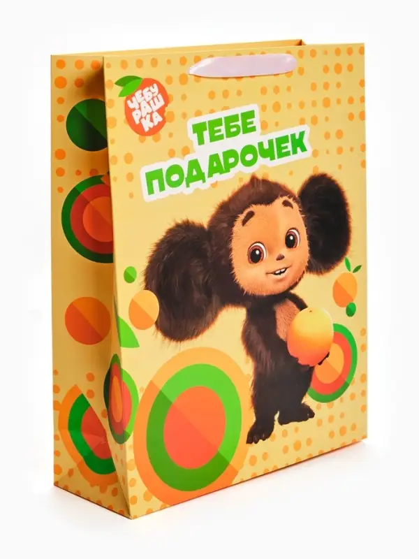Пакет подарочный &laquo;Тебе подарочек&raquo;, Чебурашка, L  31 &times; 40 &times; 11,5 см