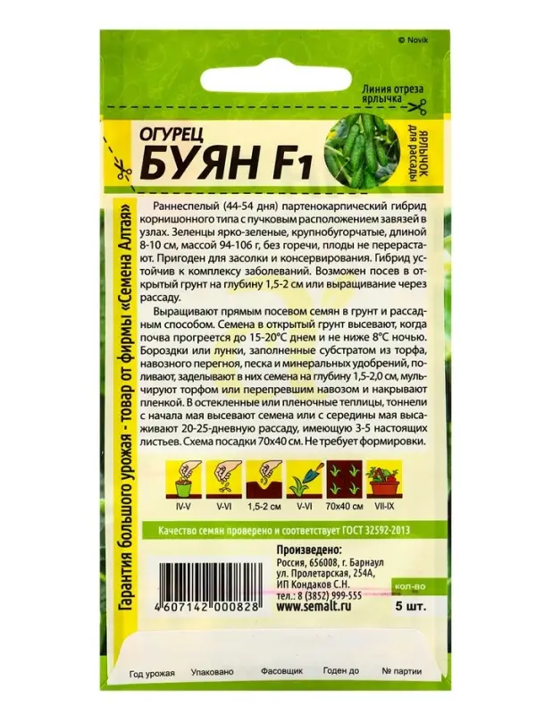 Семена огурца &laquo;Буян&raquo;, 5 шт., &laquo;Семена Алтая&raquo;