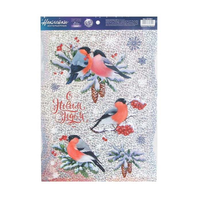 Наклейки новогодние, интерьерные —голография «Снегири», 21 х 29.7 см, Новый год Наклейки новогодние, интерьерные —голография «Снегири», 21 х 29.7 см, Новый год
