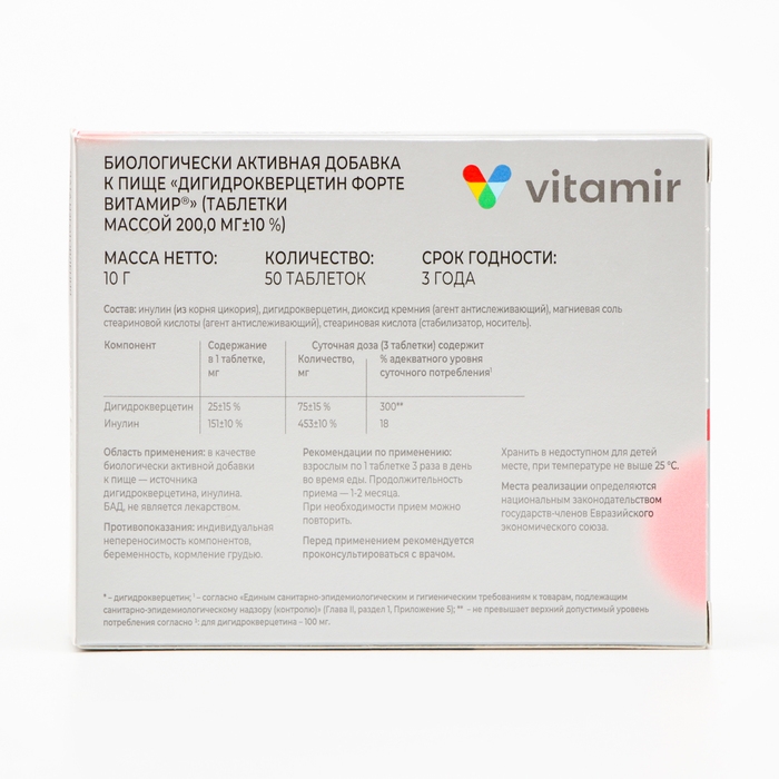 Дигидрокверцетин «Витамир», для сердца и сосудов, 50 таблеток Дигидрокверцетин «Витамир», для сердца и сосудов, 50 таблеток