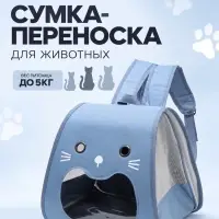 Рюкзак-переноска для животных &laquo;Котик&raquo;