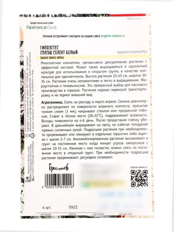 Семена цветов Гипоэстес Сплэш Селект Белый (Splash Select White)(PanAmerican Seed) 4шт.  12.29 г. 10