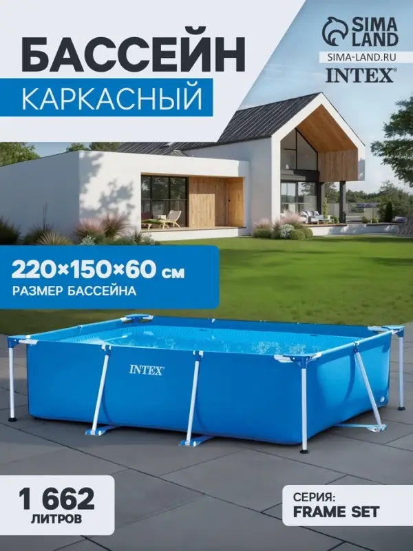 Бассейн каркасный INTEX Frame Set 28270NP, 220&times;150&times;60 см, от 6 лет, прямоугольный
