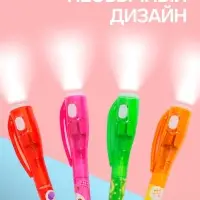 Маркер с невидимыми чернилами Calligrata &laquo;Шпион&raquo;, надпись видно при подсвечивании фонариком, МИКС