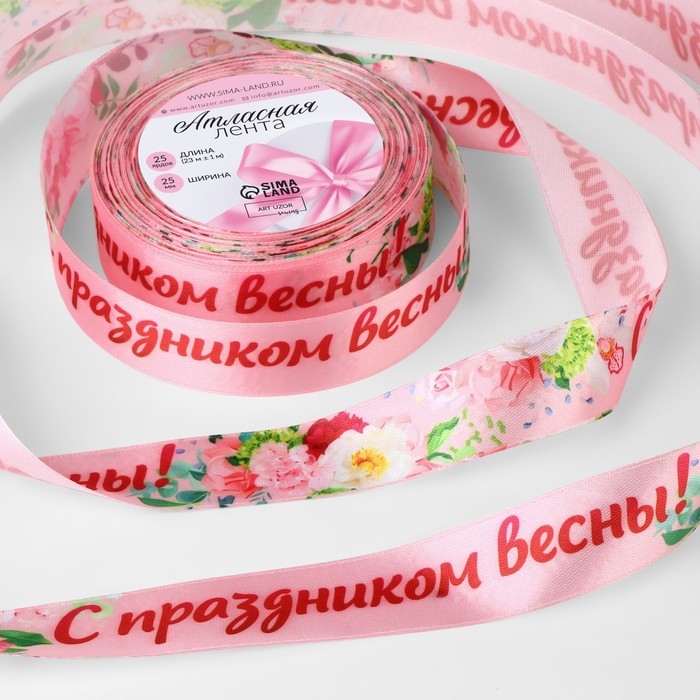 Лента атласная «С праздником весны!», 25 мм × 23 ± 1 м, цвет розовый Лента атласная «С праздником весны!», 25 мм × 23 ± 1 м, цвет розовый