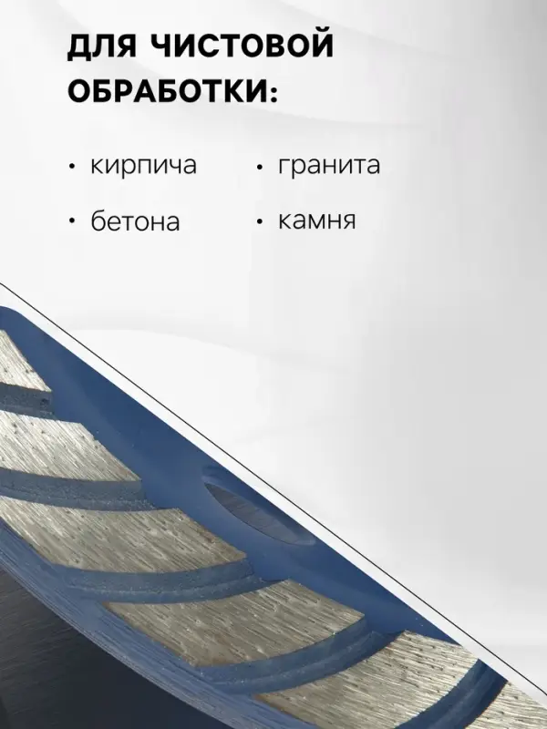 Чашка алмазная зачистная ТУНДРА, TURBO, 180 мм