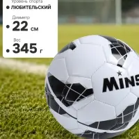 Футбольный мяч MINSA, машинная сшивка, 32 панели, размер 5, TPU