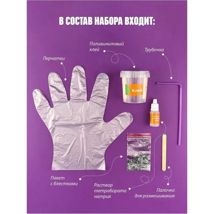 Набор для опытов с реагентами &laquo;Slime Stories. Clear glitter&raquo; серия &laquo;Юный химик&raquo;, эксперименты