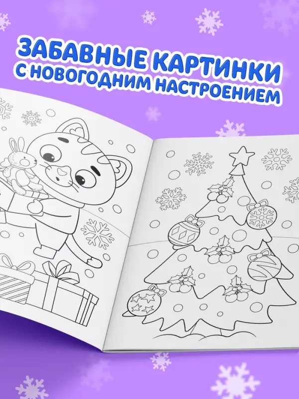 Раскраска новогодняя &laquo;Лошадка&raquo; 12 стр.