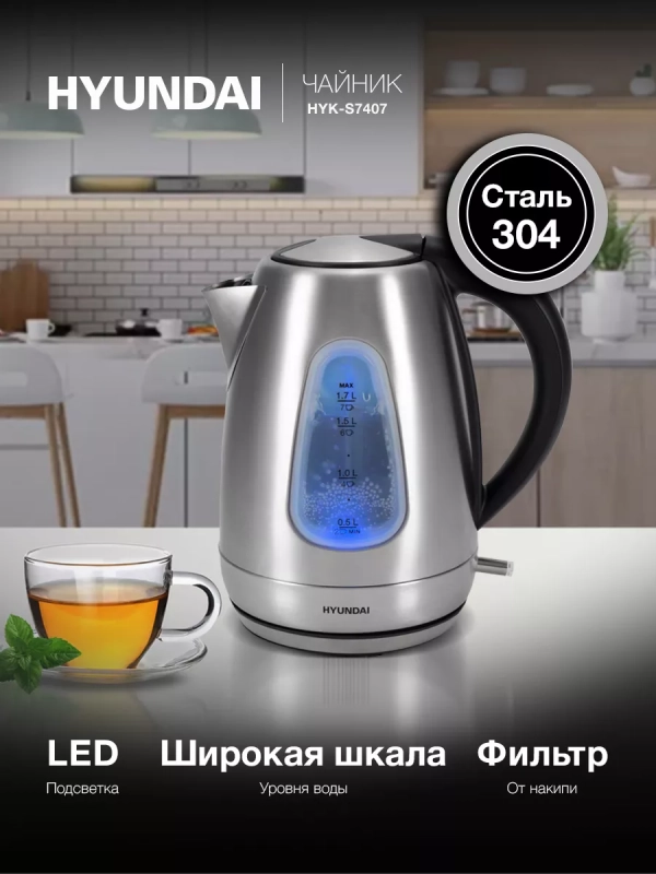 Чайник HYK-S7407 1,7л 2200Вт серебристый (металл)