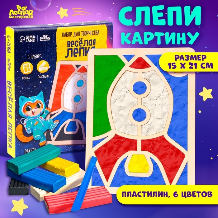 Пластилиновые картинки «Ракета» 148х210 мм Пластилиновые картинки «Ракета» 148х210 мм