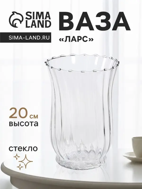 Ваза для цветов &laquo;Ларс&raquo;, веер, 20&times;14 см, стекло, прозрачная