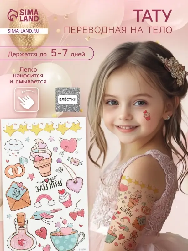 Переводные тату цветные «Письмо любви», временные татуировки с блёстками, 12×7.5 см