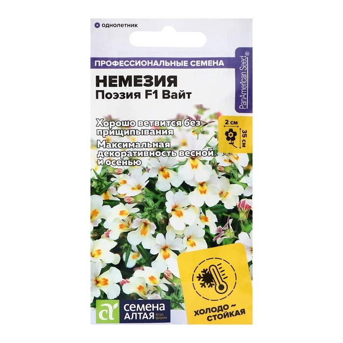 Семена цветов Немезия Семена цветов Немезия "Поэзия" F1 Вайт, ц/п, 3 шт.