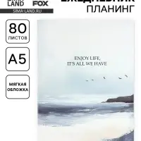Ежедневник-планинг А5, 80 л &laquo;Море&raquo;