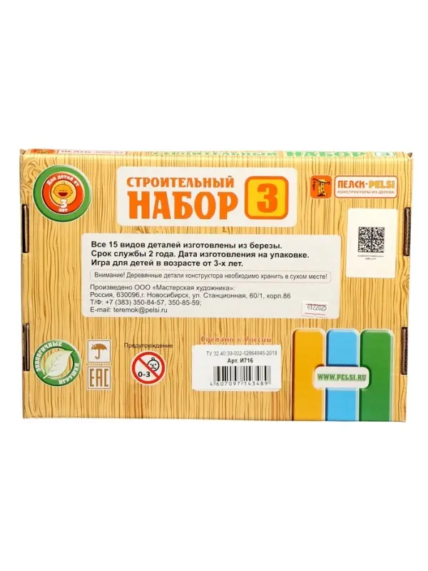 Конструктор деревянный PELSI &laquo;Строительный набор №3&raquo;, 90 элементов