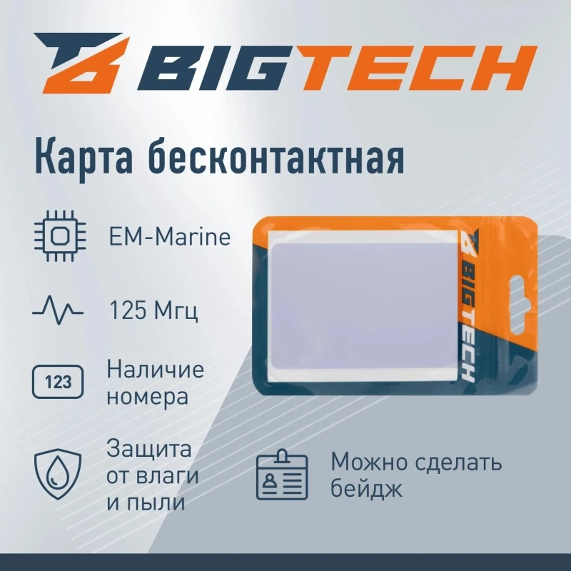 Карта Bigtech EM-Marine чтение 0.8 с номером, печать (50шт)