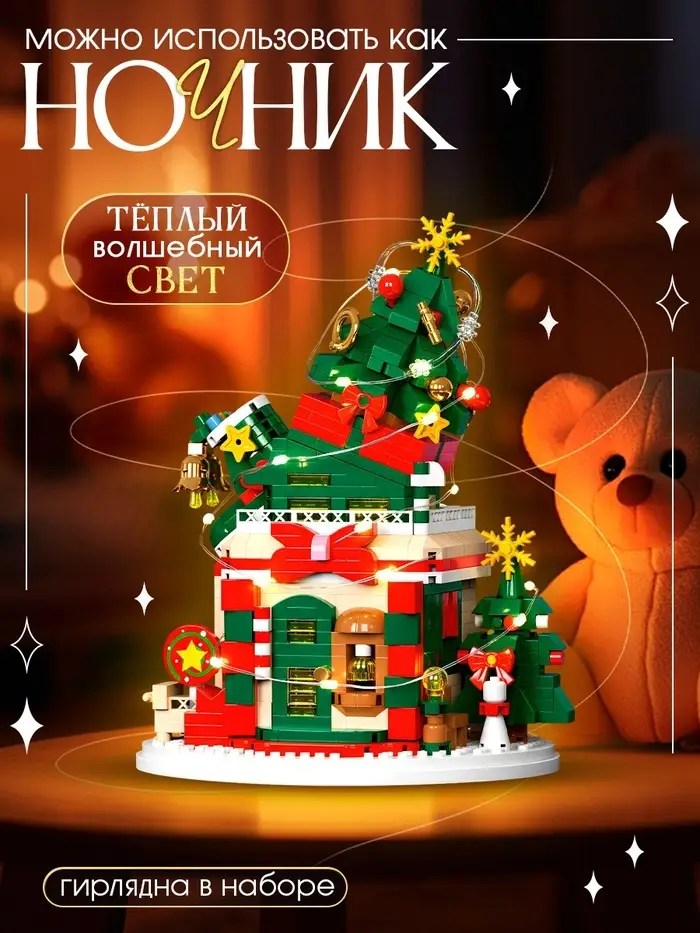 Конструктор «Новогодние истории. Ёлочка», с гирляндой, 909 деталей Конструктор «Новогодние истории. Ёлочка», с гирляндой, 909 деталей