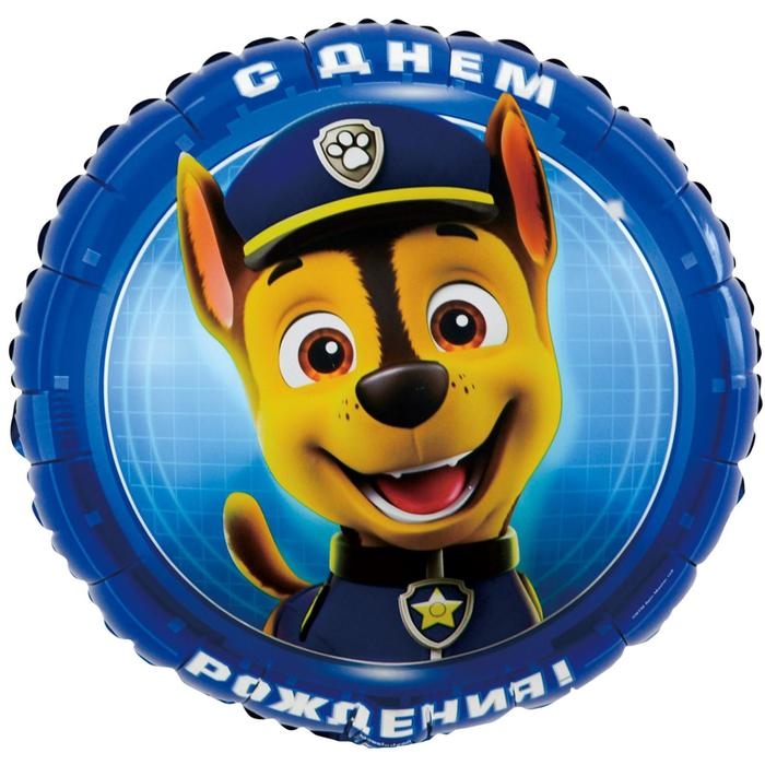 Шар фольгированный 18 Шар фольгированный 18" круг «Щенячий Патруль, С Днём Рождения!» синий