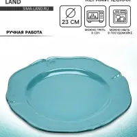 Тарелка керамическая &laquo;Азур&raquo;, 23 см, Dolce Ceramo