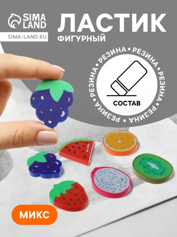 Ластик фигурный &laquo;Фрукты&raquo;, МИКС (штрихкод на штуке)