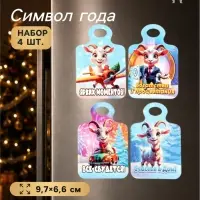 Магнит-доска на холодильник новогодняя &laquo;Ярких моментов!&raquo;, набор 4 шт., 9.7&times;6.6 см