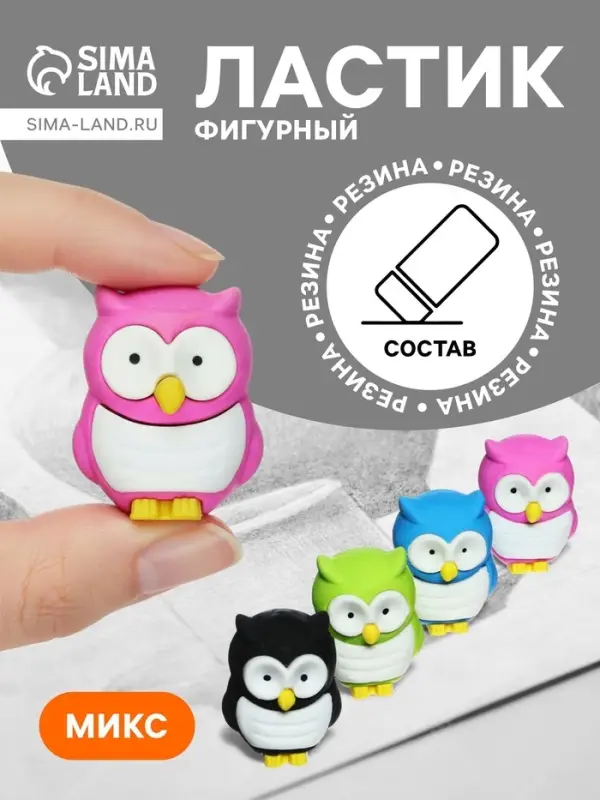 Ластик фигурный &laquo;Сова&raquo;, в блистере, МИКС (штрихкод на штуке)
