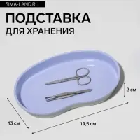 Подставка для хранения, нержавеющая сталь, 19.5&times;13&times;2 см, сиреневая
