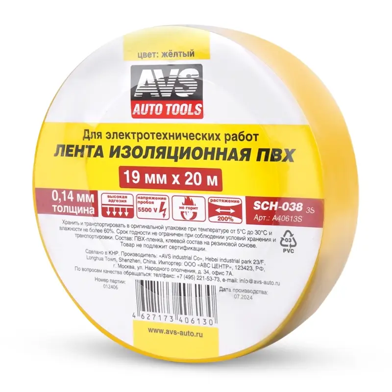 Лента изоляционная ПВХ AVS SCH-038 19 mm x 20 m (жёлтая)