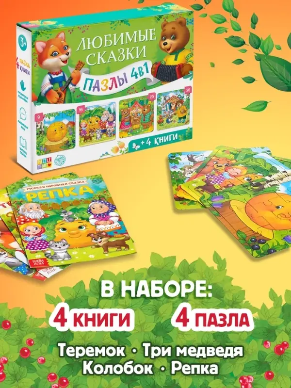 Подарочный набор 4в1 &laquo;Любимые сказки&raquo;, пазлы, книги
