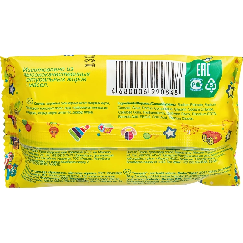 Мыло туалетное 90г &nbsp;Детское &nbsp;Меридиан