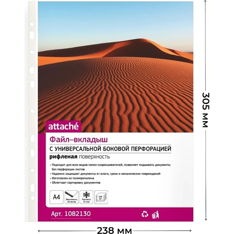 Файл-вкладыш А4 35 мкм, рифленые Attache, 100 шт.упаков