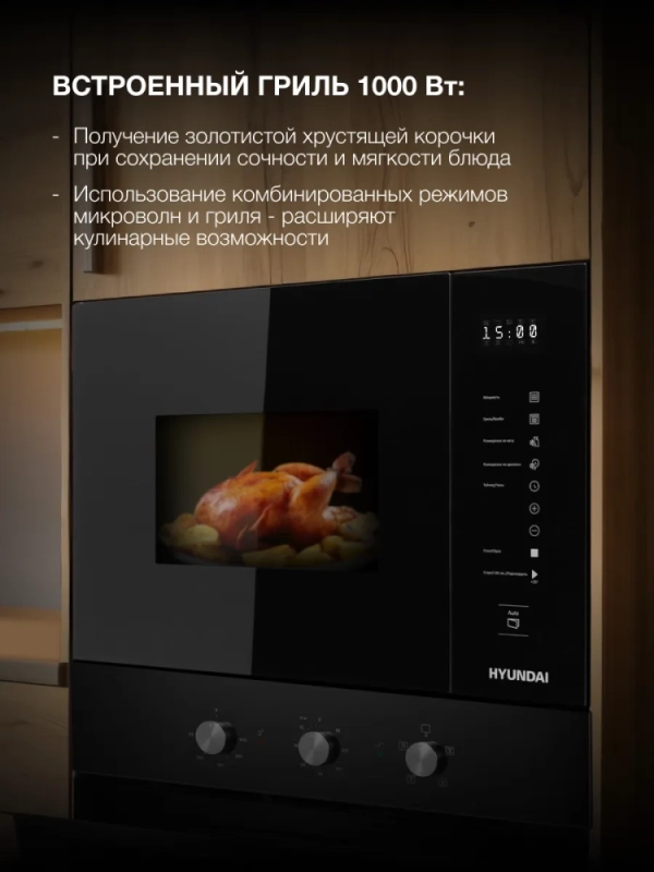 Микроволновая Печь HBW 2560 BG 25л. 1450Вт черный