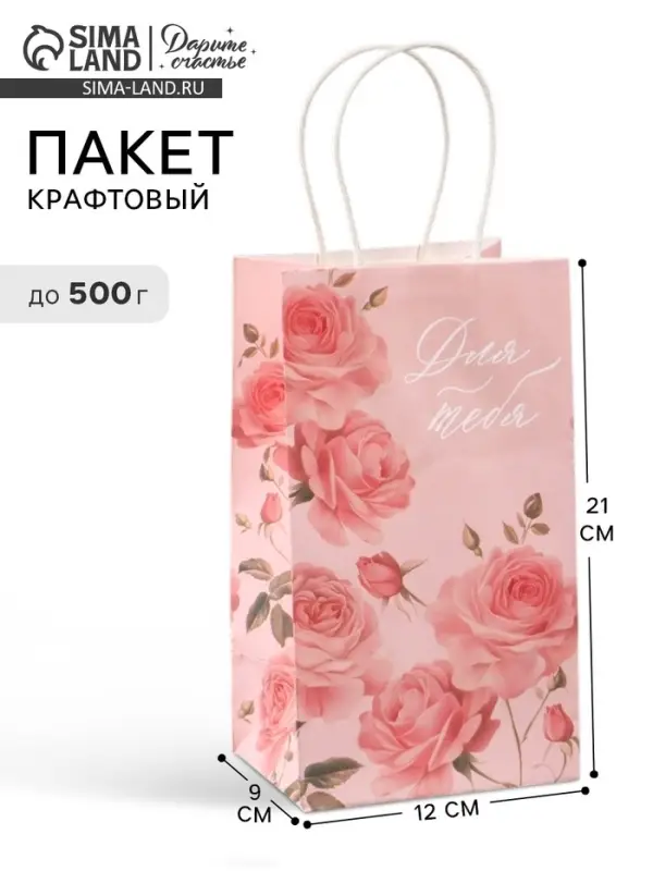 Пакет подарочный &laquo;Для тебя&raquo;, 12&times;21&times;9 см