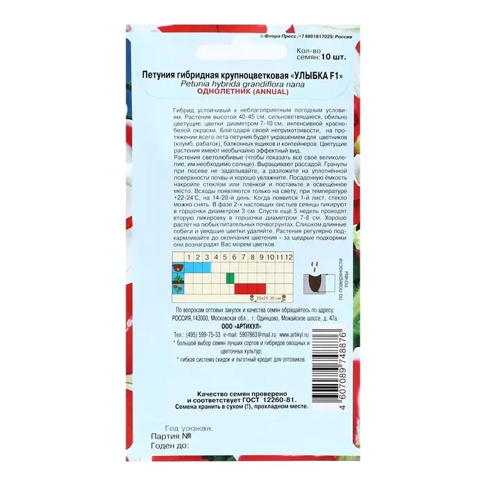 Семена Цветов Петуния крупноцветковая  Семена Цветов Петуния крупноцветковая "Улыбка", 10 шт 1029122