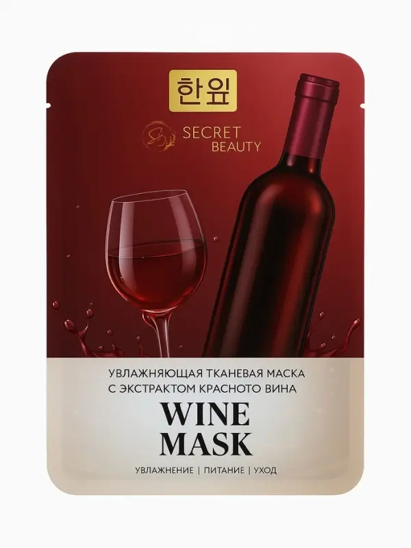 Маска тканевая увлажняющая для лица «Secret Beauty» с экстрактом красного вина Маска тканевая увлажняющая для лица «Secret Beauty» с экстрактом красного вина