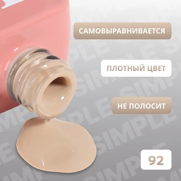 Гель лак для ногтей, однотонный, трехфазный, 10 мл, LED/UV, нюдовый (92)