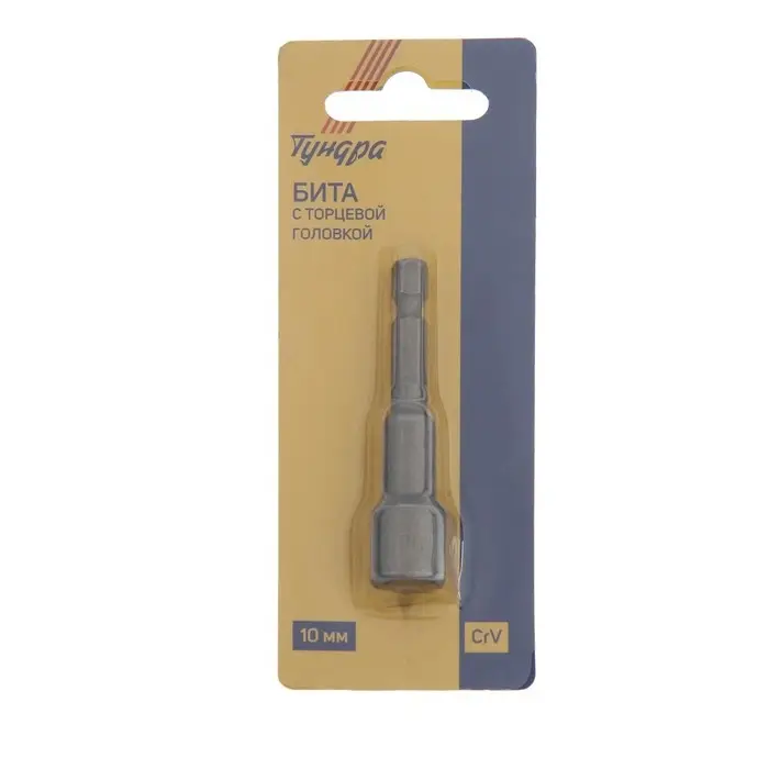 Бита с торцевой головкой ТУНДРА, сталь CrV, магнит, 10&times;65 мм
