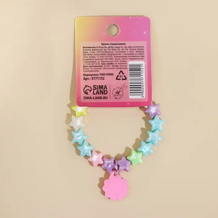 Браслет  Браслет "Самой нежной" 15 см