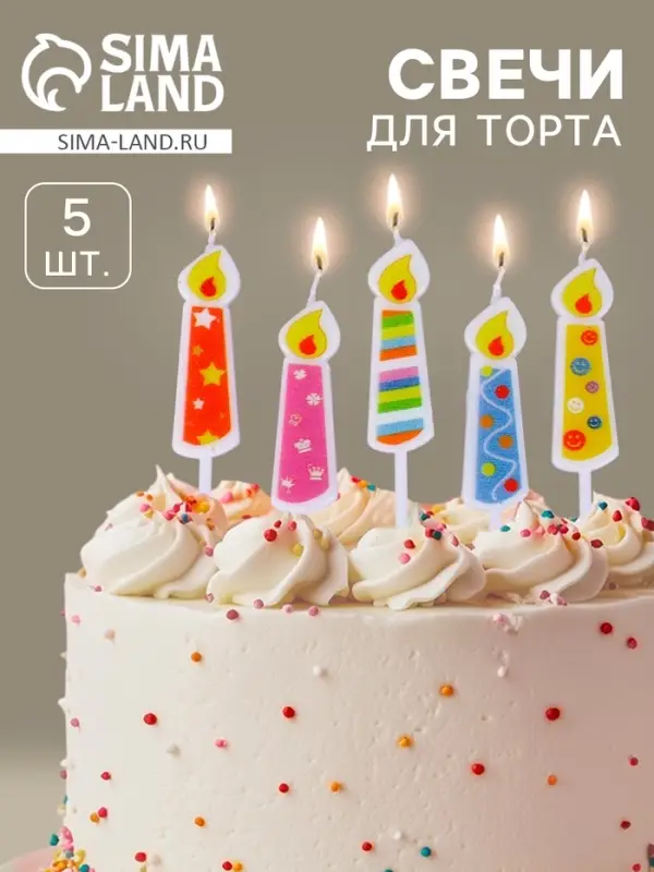 Свечи для торта &laquo;Весёлые огоньки&raquo;, 5 шт., разноцветные