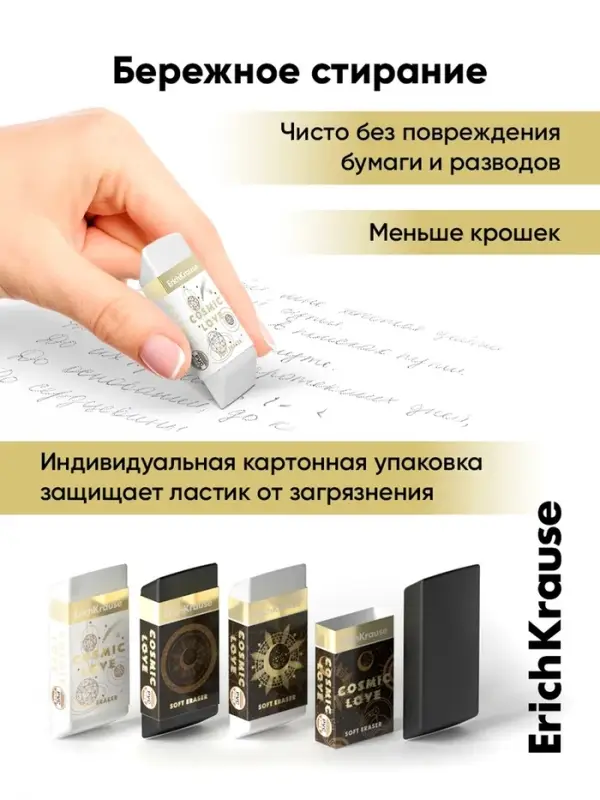 Ластик ErichKrause Magic Sky, мягкий
