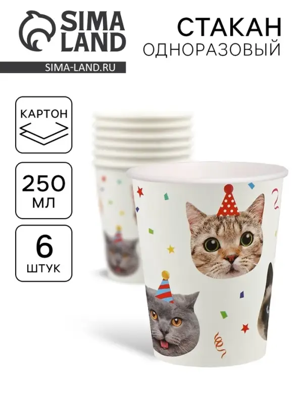 Стакан бумажный одноразовый &laquo;Котики&raquo;, 250 мл 6 шт.