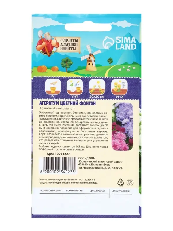 Семена цветов Агератум "Цветной фонтан", смесь, 0,05 г